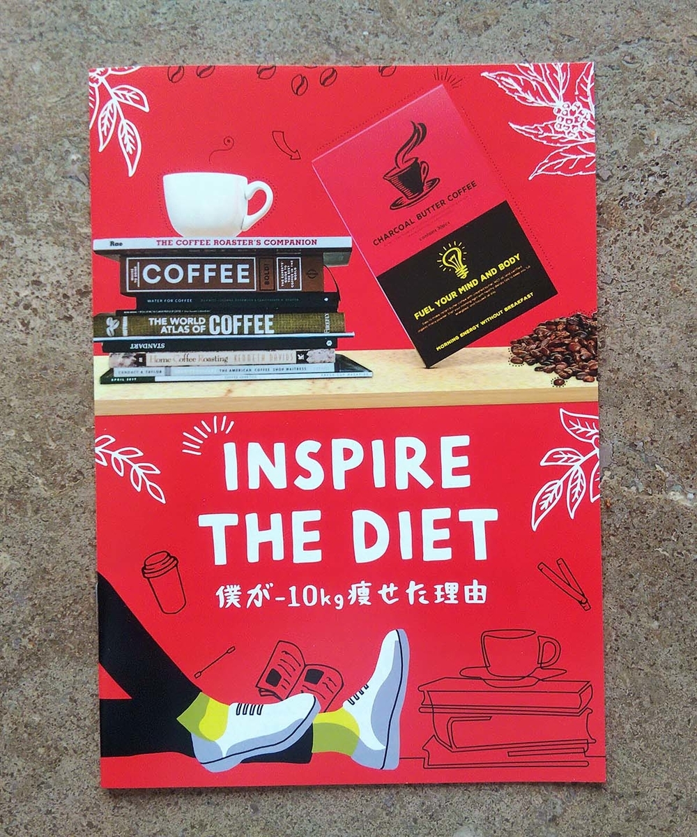 僕が-10kg痩せた理由