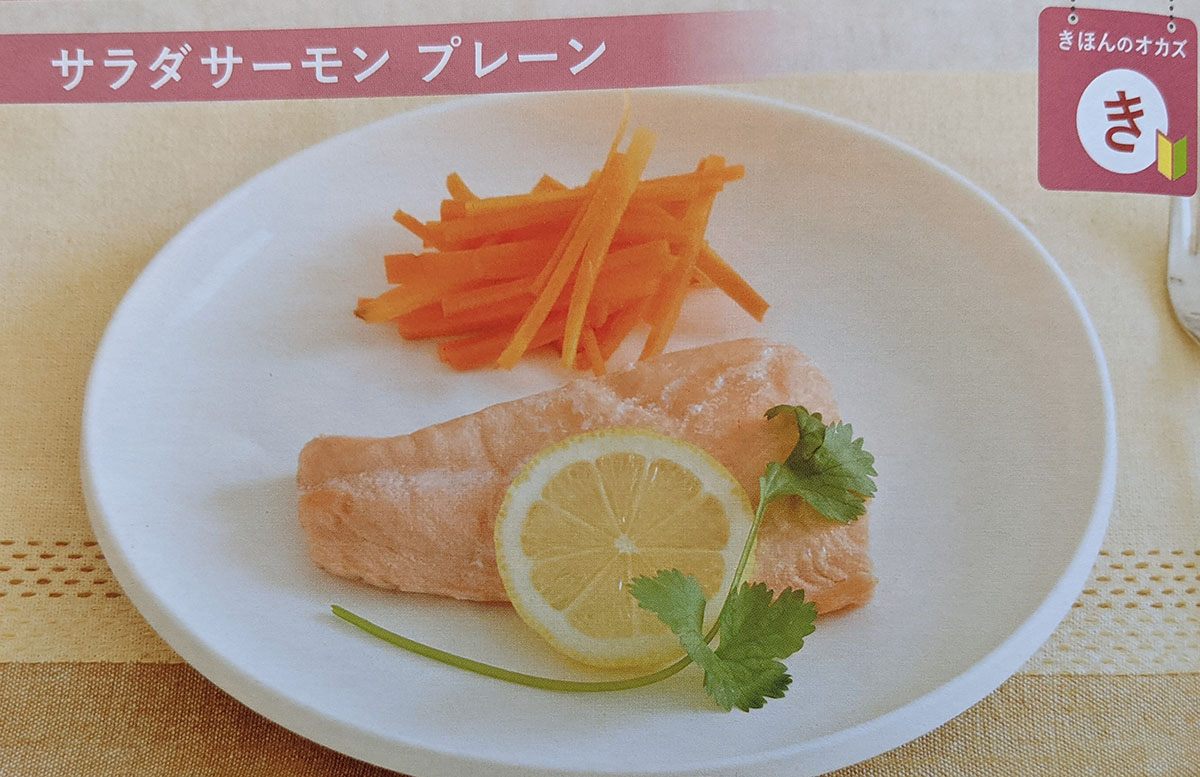 サラダサーモン