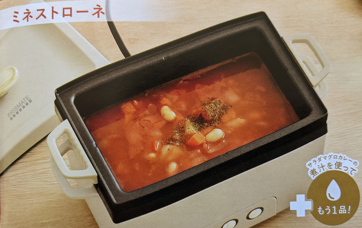 ミネストローネ