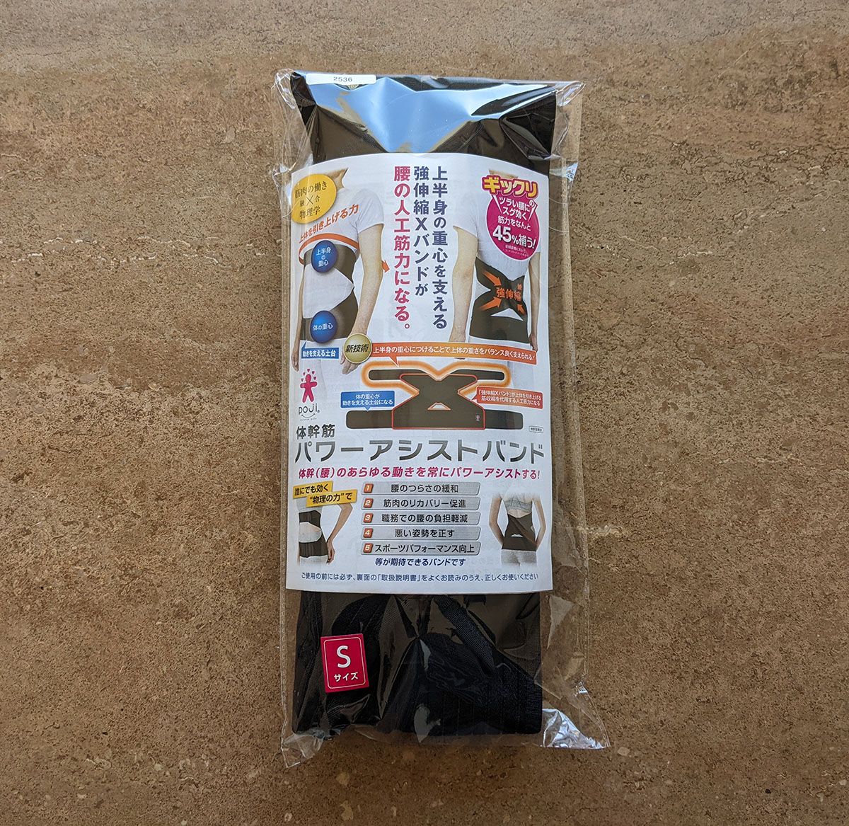 体幹筋パワーアシストバンド