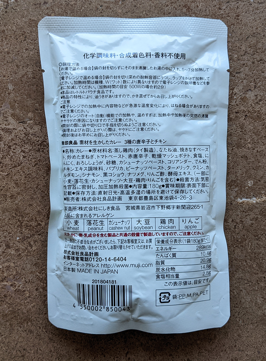 素材を生かしたカレー 3種の唐辛子とチキン