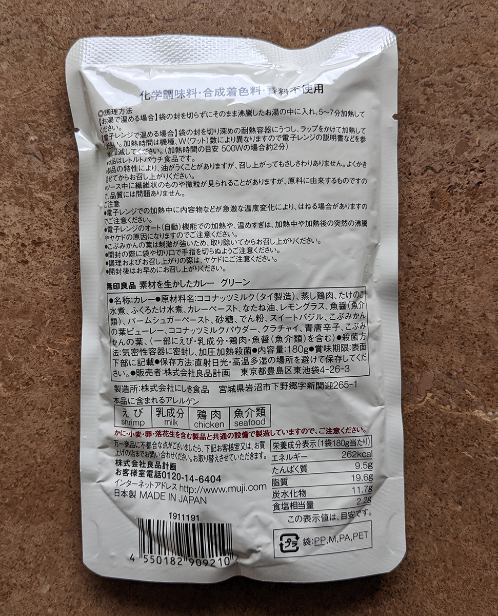 無印良品 素材を生かしたカレー グリーン