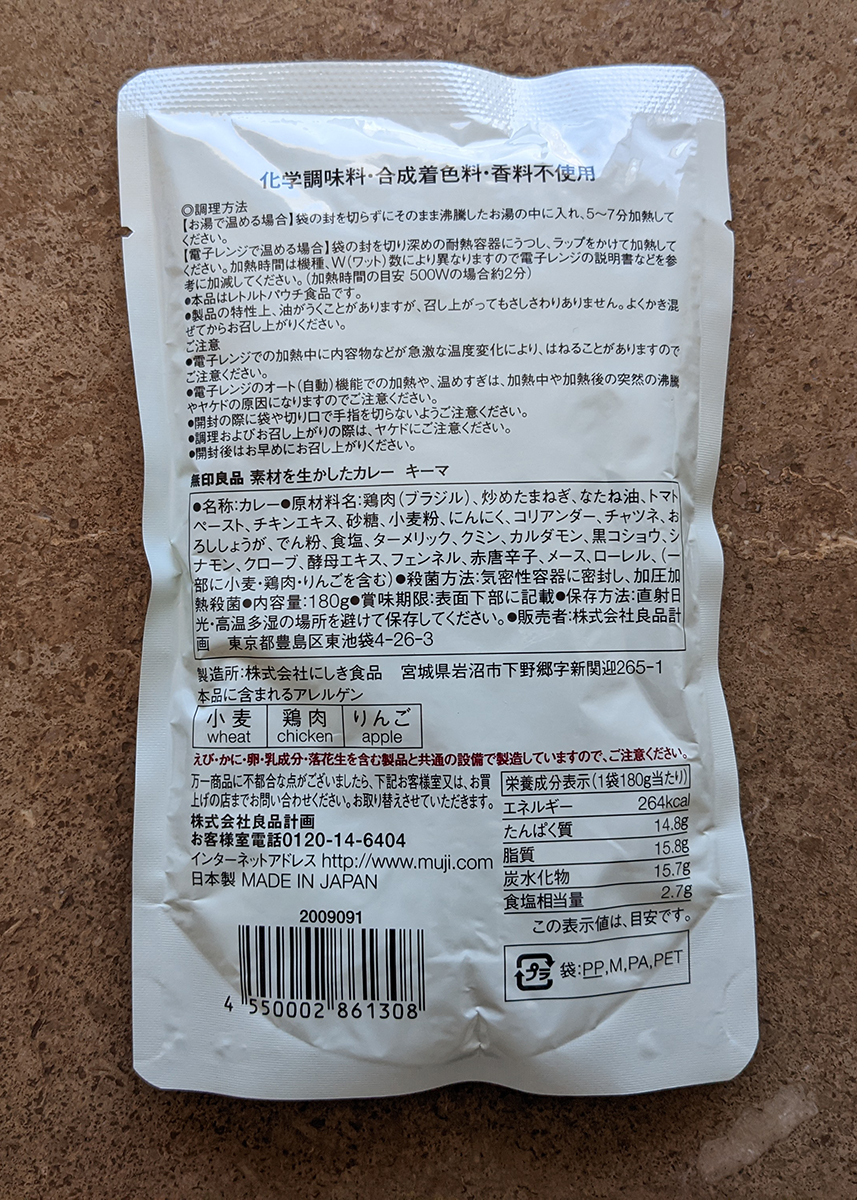 素材を生かしたカレー キーマ