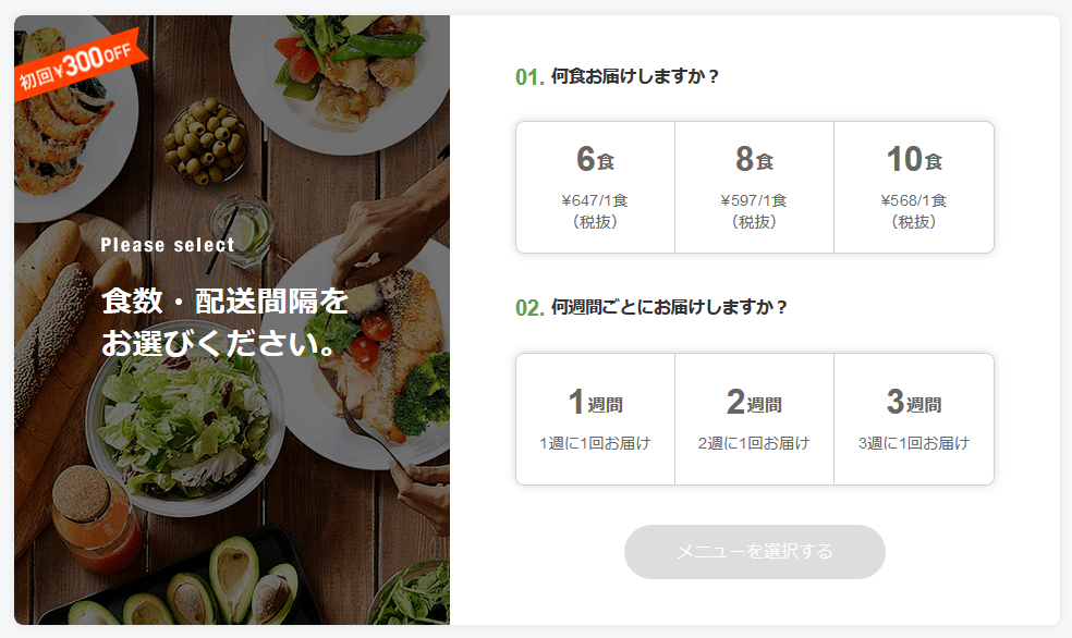 noshのプラン選択画面