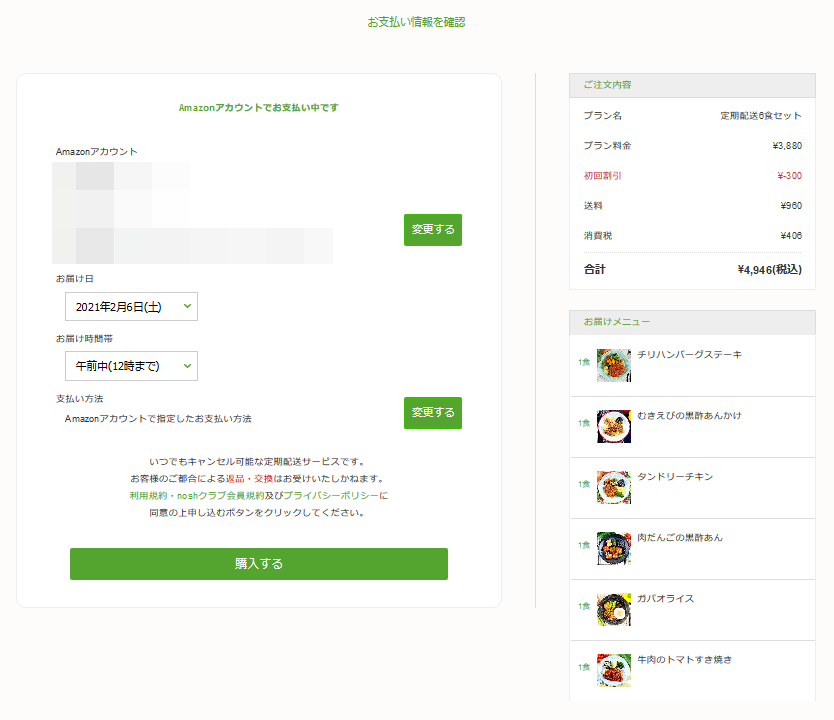 決済画面