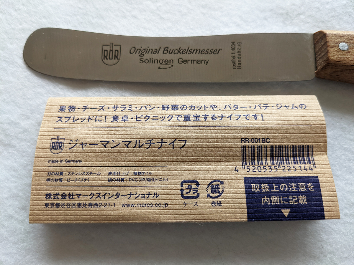 ROR/ジャーマンマルチナイフ
