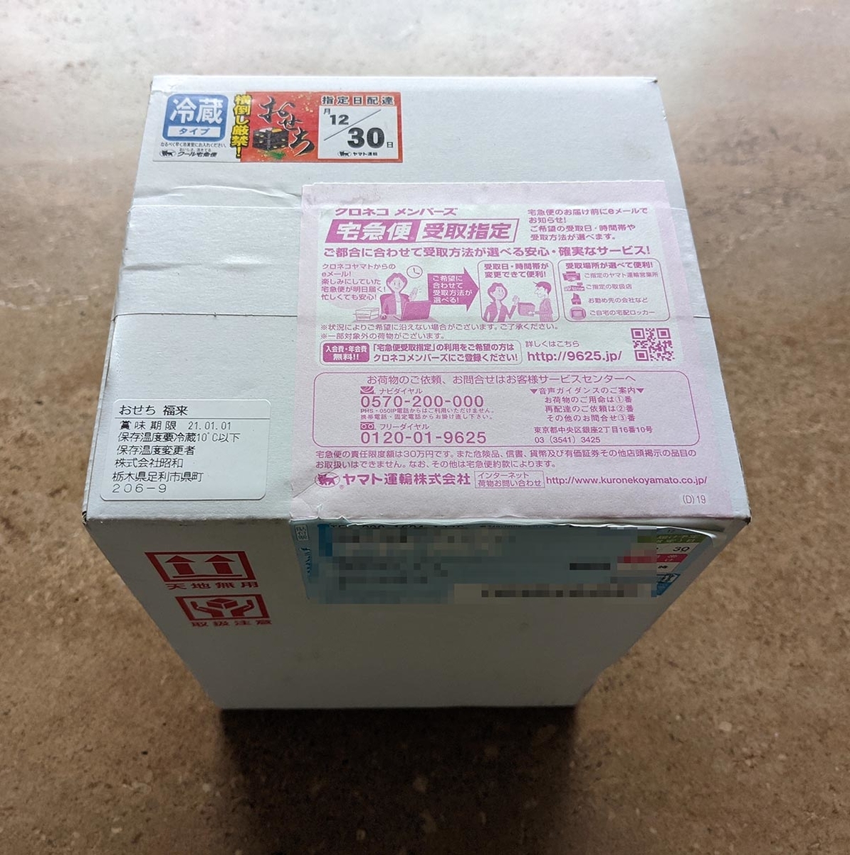 12月30日に届いた冷蔵のおせち