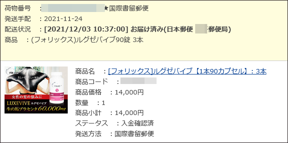 注文と荷物追跡の明細