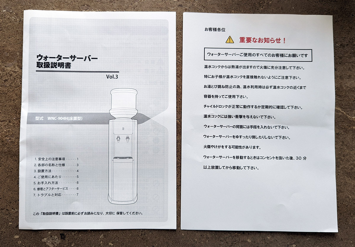 アルピナウォーターの取説