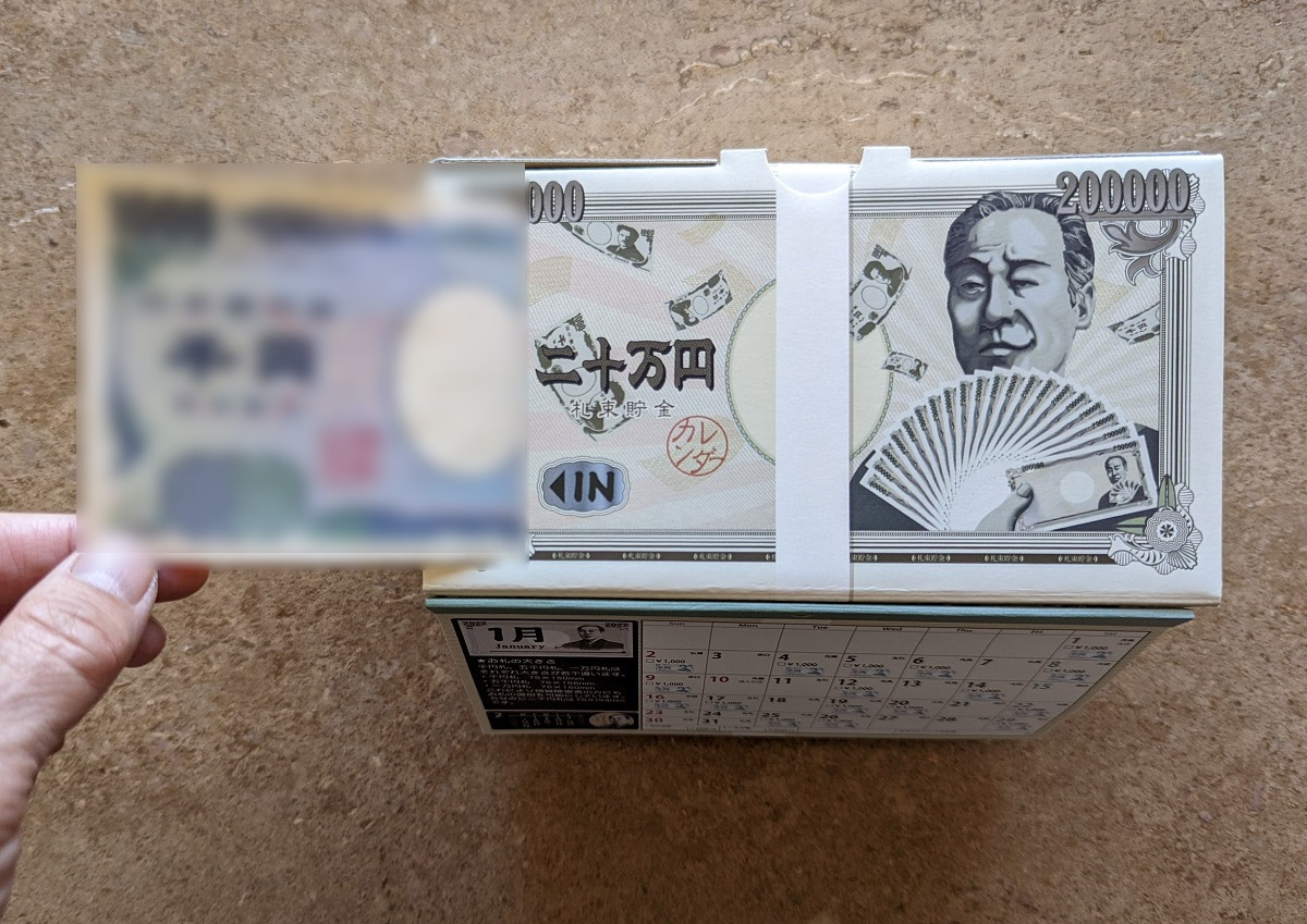 1000円貯金