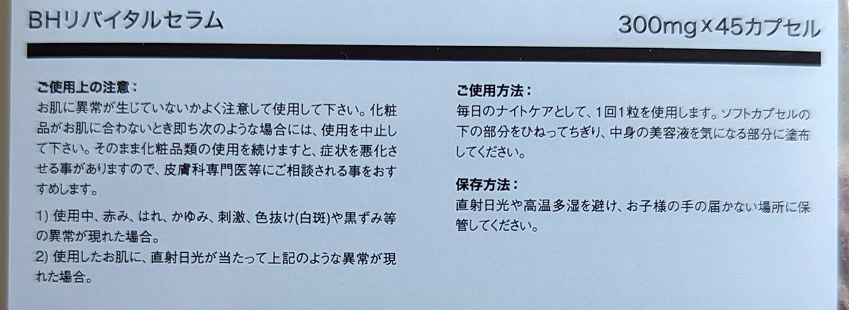 パッケージに書かれた使用方法