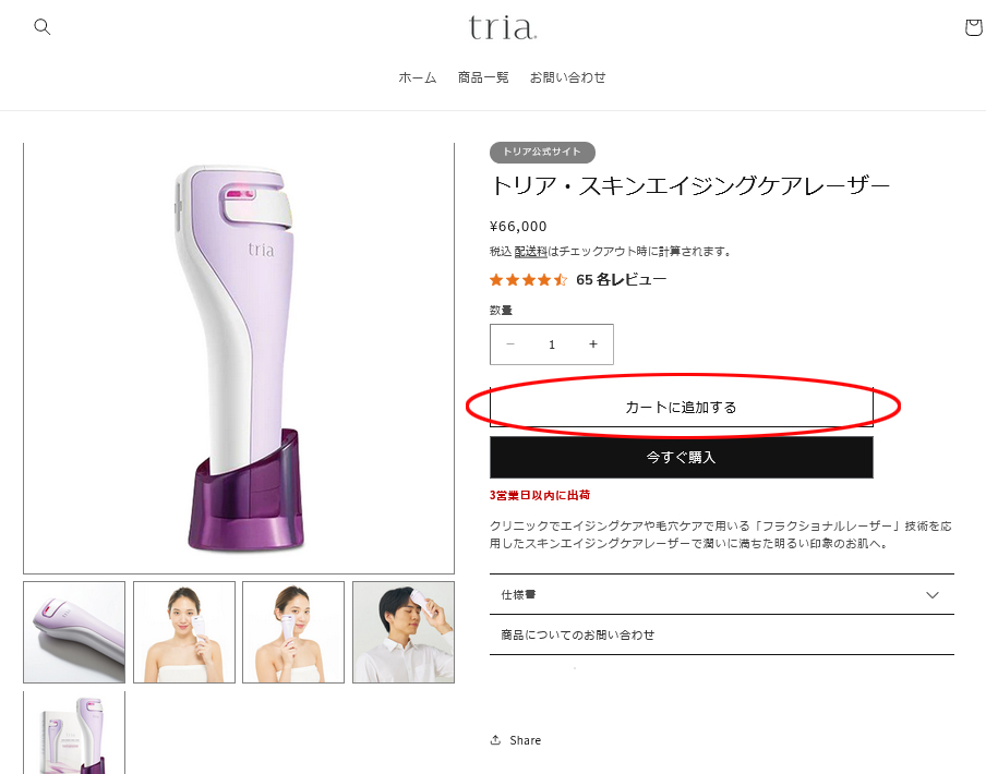 カートに追加する