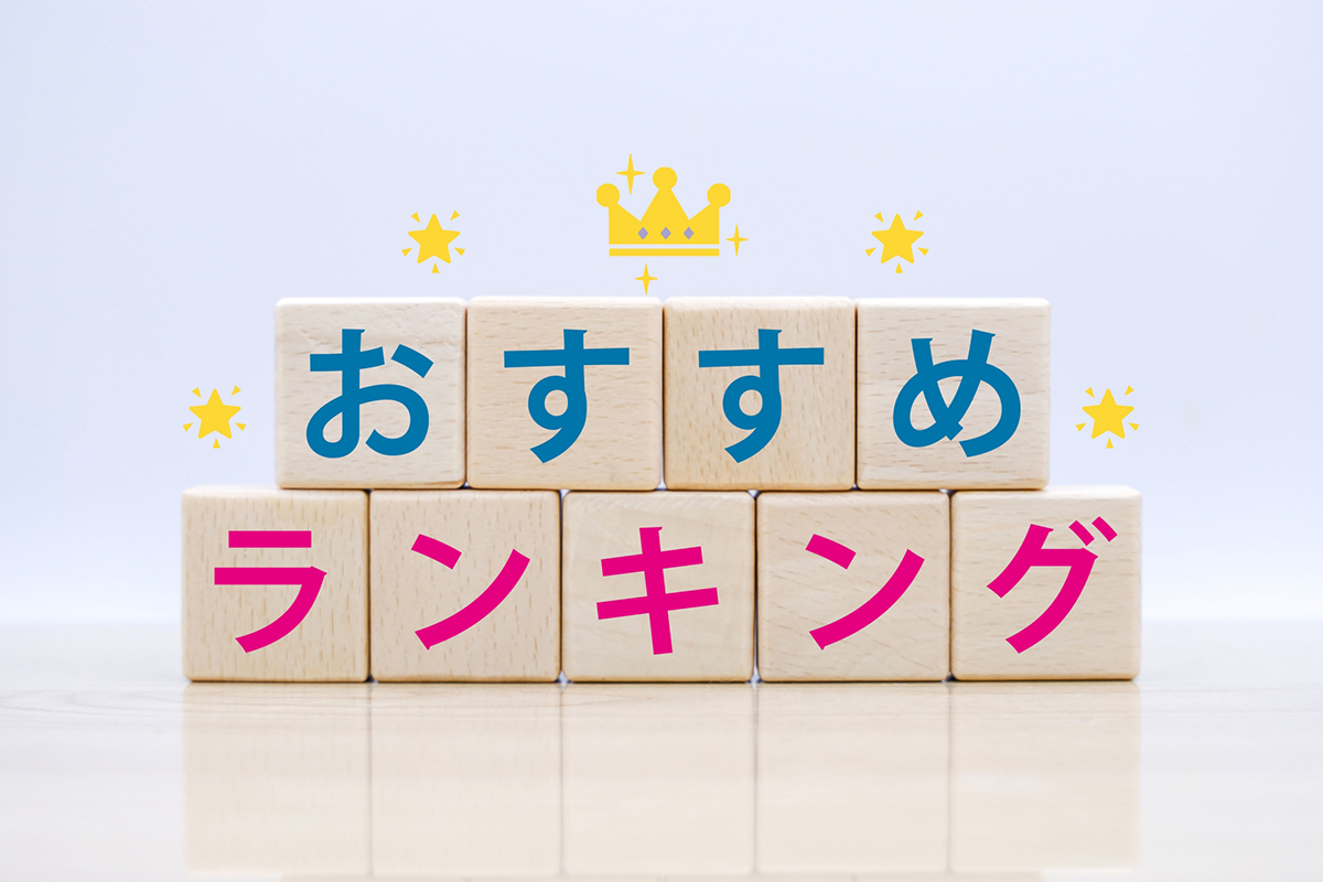 ランキング