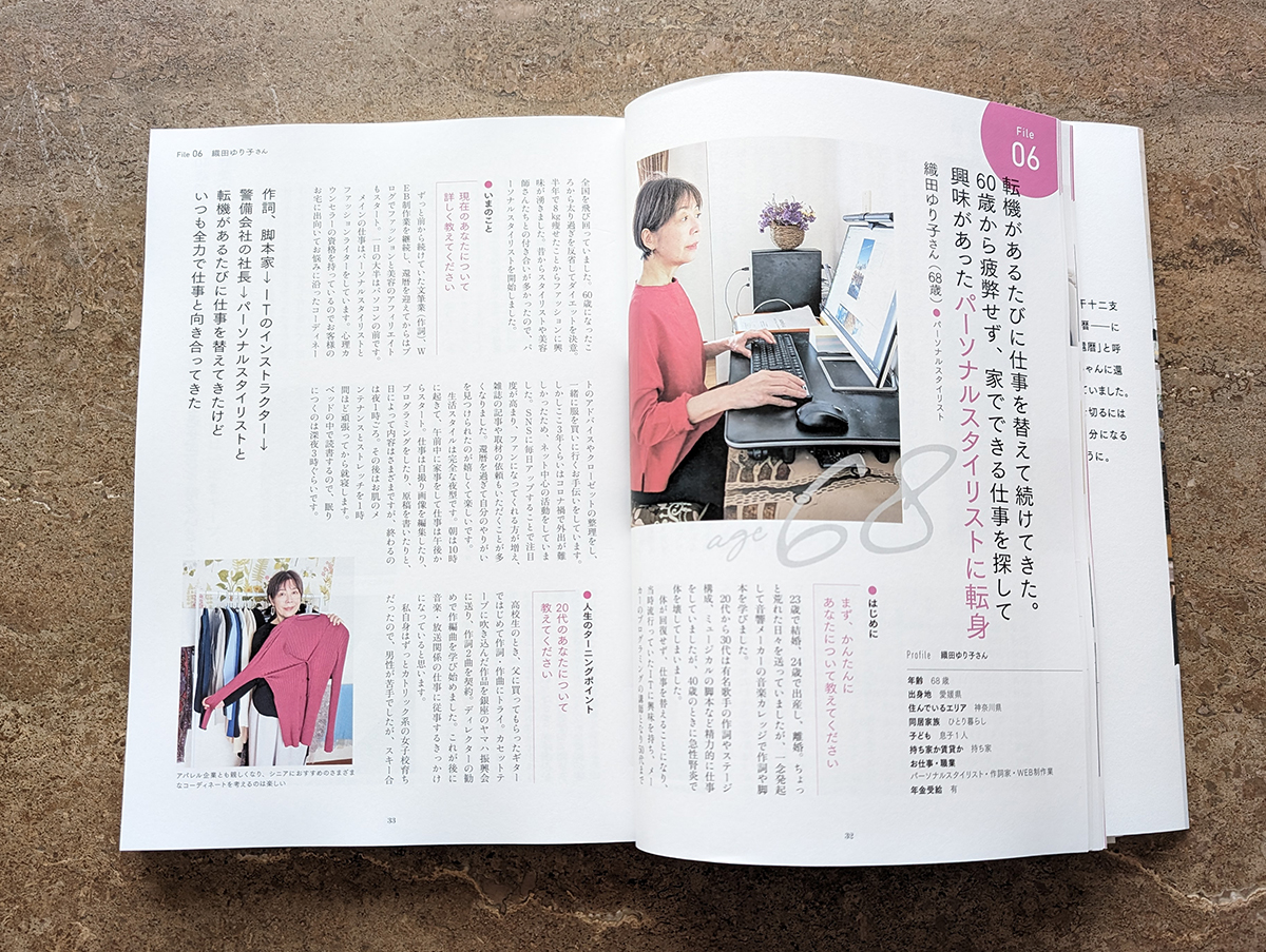 60歳からの生き方図鑑