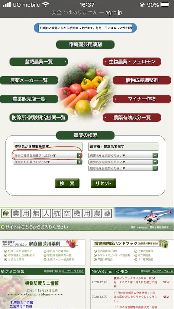 オススメ農薬検索サイト 作物別農薬検索が便利 農薬インデックス の使い方 畑の救急箱