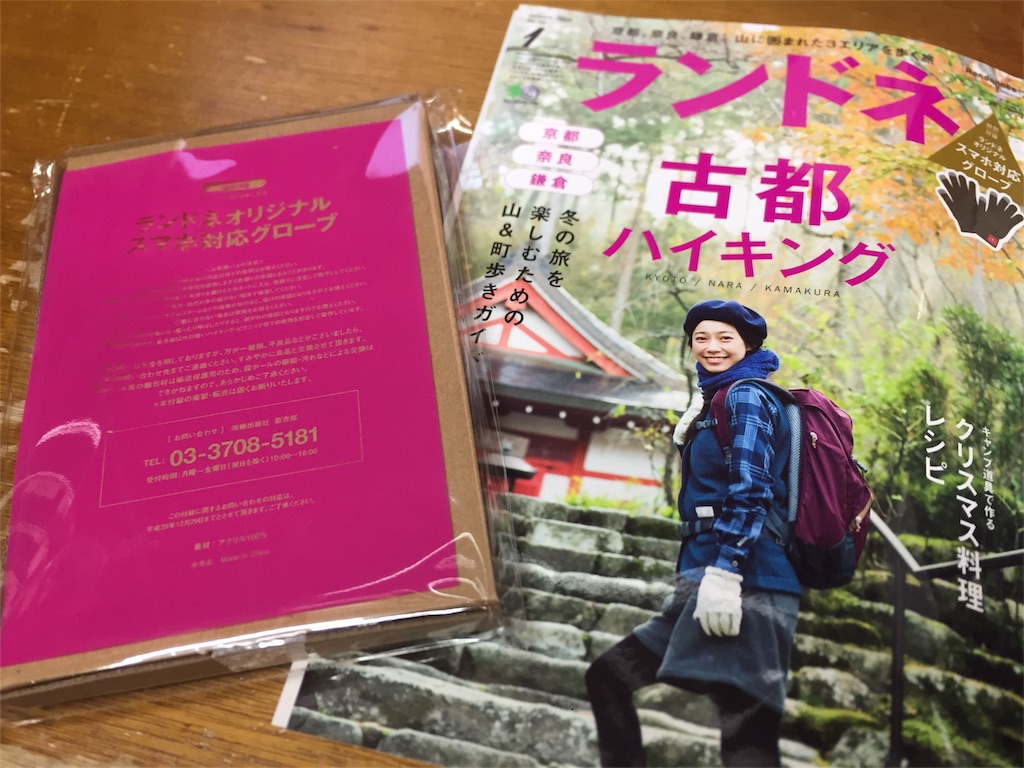 今月のランドネをご紹介 Byくみんちゅ 山のしたく よそおい おとな女子登山部