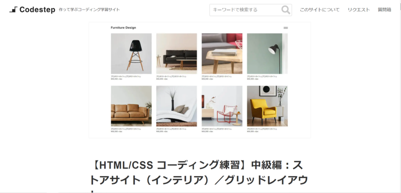 codestep中級編3