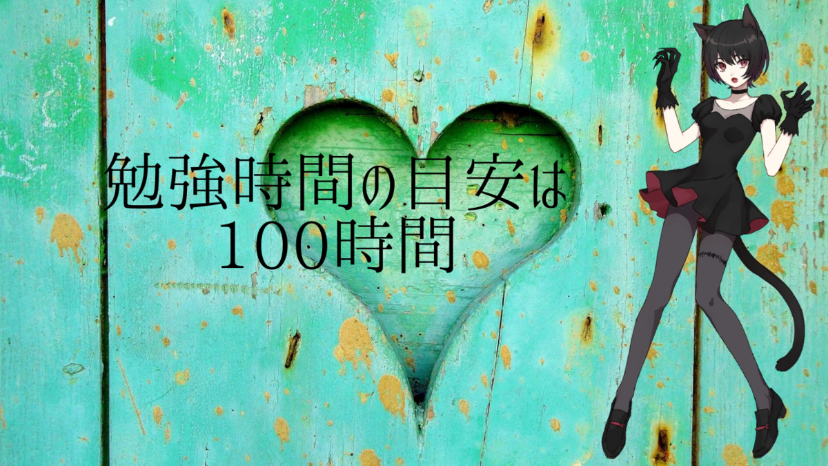 各スクールの勉強時間