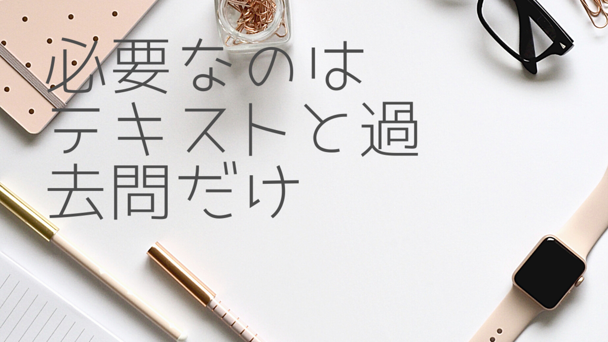 簿記3級に必要なもの