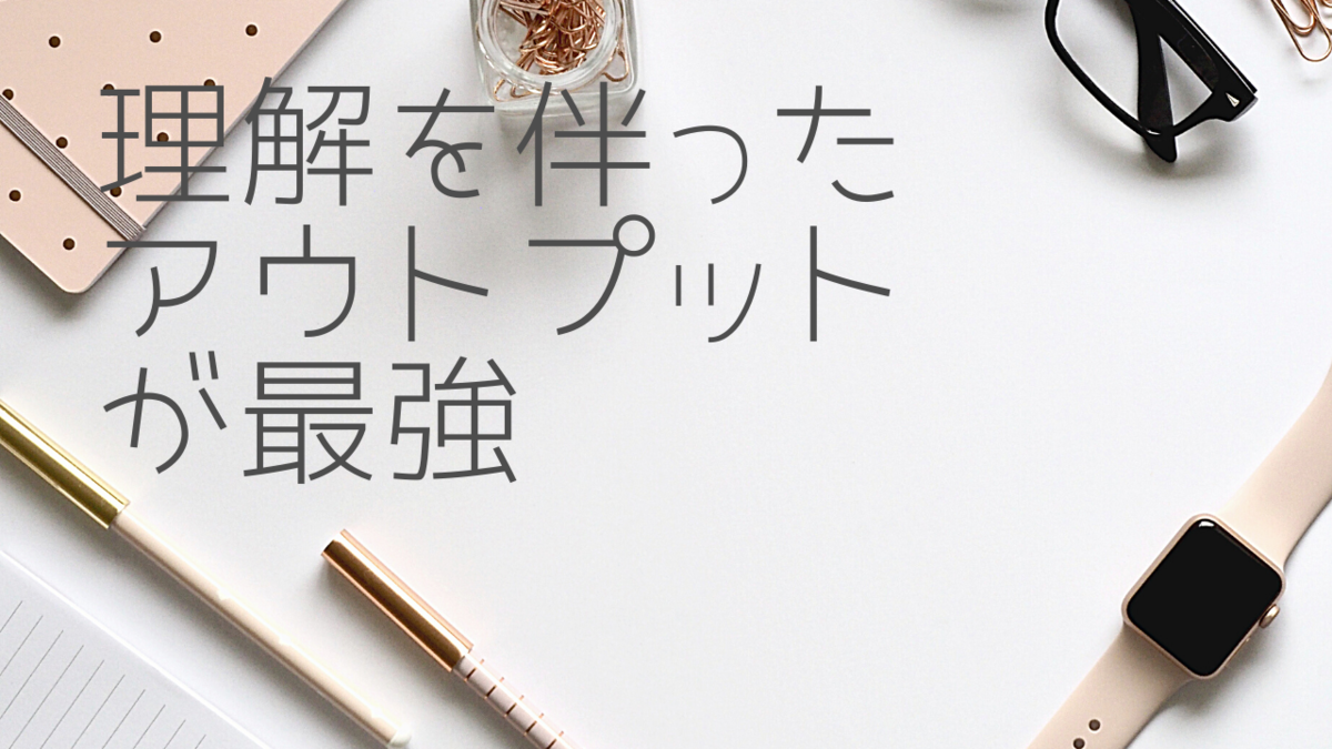 簿記3級はアウトプット重視