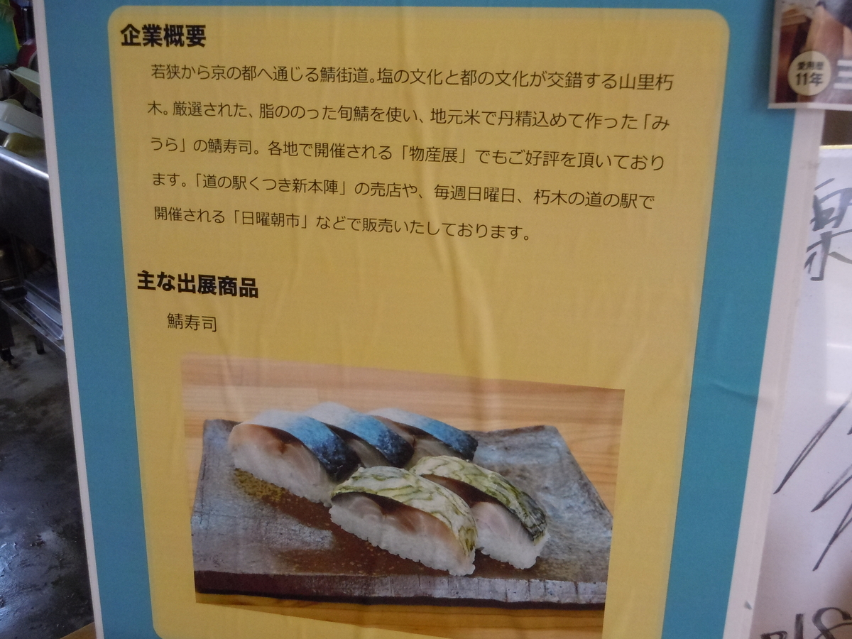 鯖寿司みうら 滋賀高島市 さば寿司 焼きさば寿司 テイクアウト おとなのえんそく