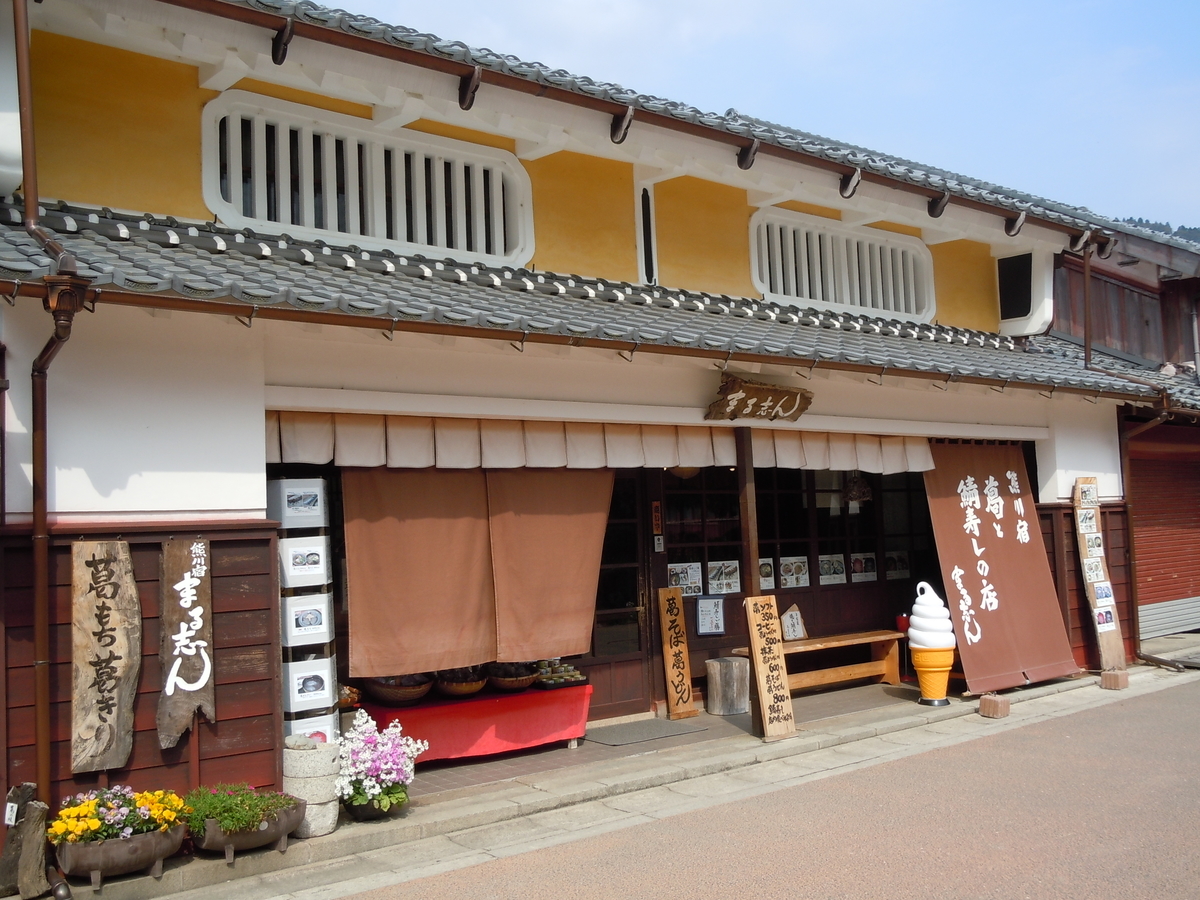 葛と鯖寿司の店 まる志ん 福井若狭町 宿場町 熊川宿 葛きり 葛もち 鯖寿司 麺類 町屋カフェ おとなのえんそく