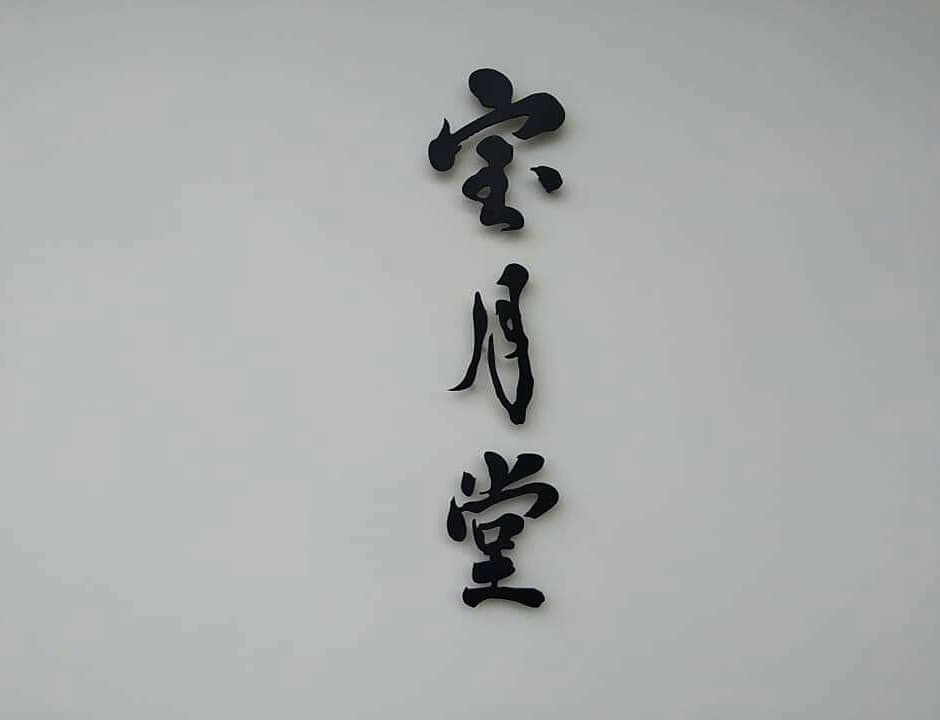 f:id:otonano_ensoku:20190807102001j:plain