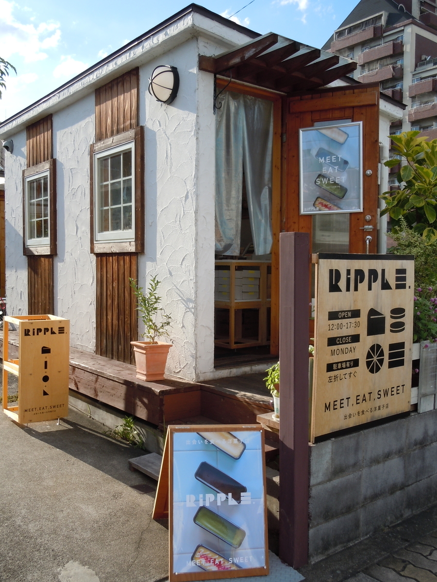 🍀RIPPLE リップル 大阪城東区 ガトーショコラ 焼き菓子 - おとなのえんそく