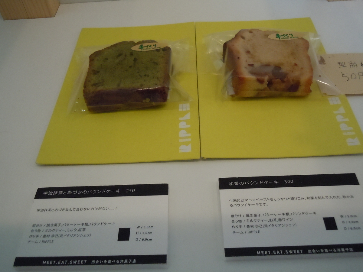 🍀RIPPLE リップル 大阪城東区 ガトーショコラ 焼き菓子 - おとなのえんそく