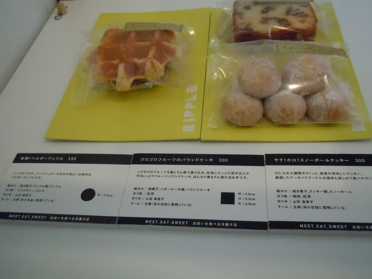 🍀RIPPLE リップル 大阪城東区 ガトーショコラ 焼き菓子 - おとなのえんそく