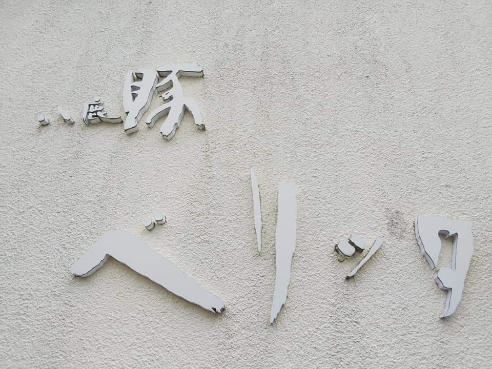 f:id:otonano_ensoku:20200607113050j:plain