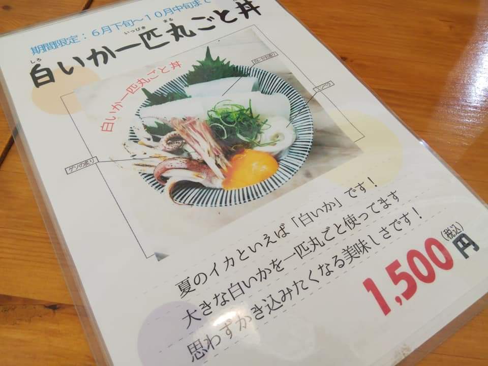 魚やハラトクharatoku 夏ランチ 白イカ 兵庫県香美町 海鮮料理 ランチ お土産 魚介類直売 おとなのえんそく 魚やハラトクharatoku 夏ランチ 白イカ 兵庫県香美町 海鮮料理 ランチ お土産 魚介類直売 おとなのえんそく