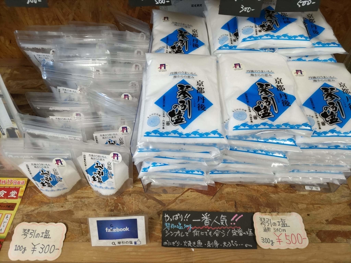 🍀琴引の塩工場 京都府京丹後市 塩製造 塩加工品 塩プリン おとなのえんそく 🍀琴引の塩工場 京都府京丹後市 塩製造 塩加工品 塩プリン おとなのえんそく