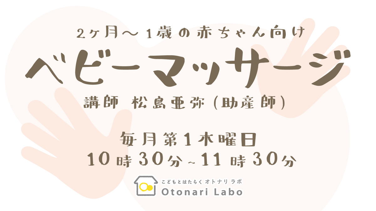 f:id:otonari-labo:20190513144945j:plain f:id:otonari-labo:20190513144945j:plain