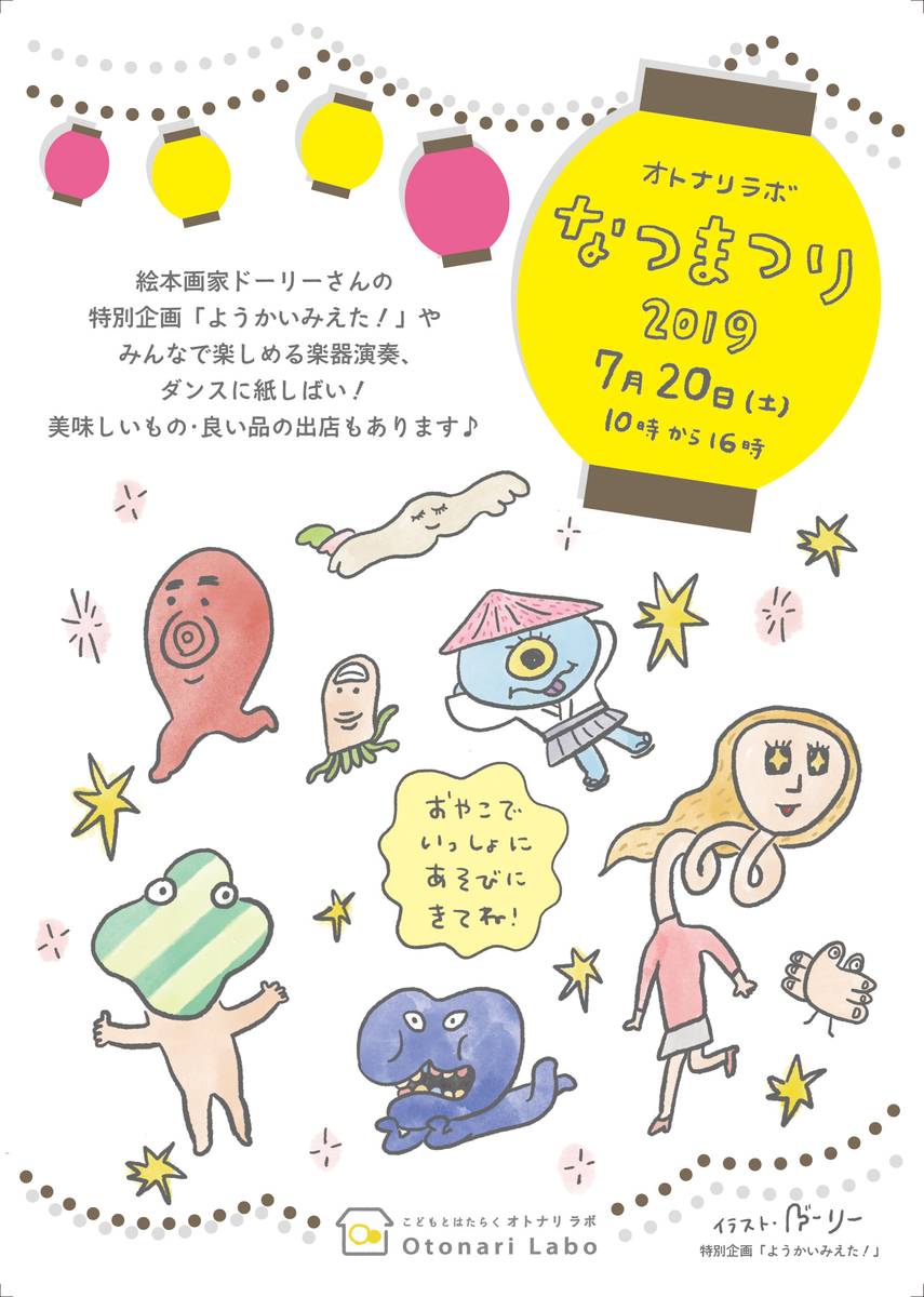 f:id:otonari-labo:20190628151037j:plain f:id:otonari-labo:20190628151037j:plain