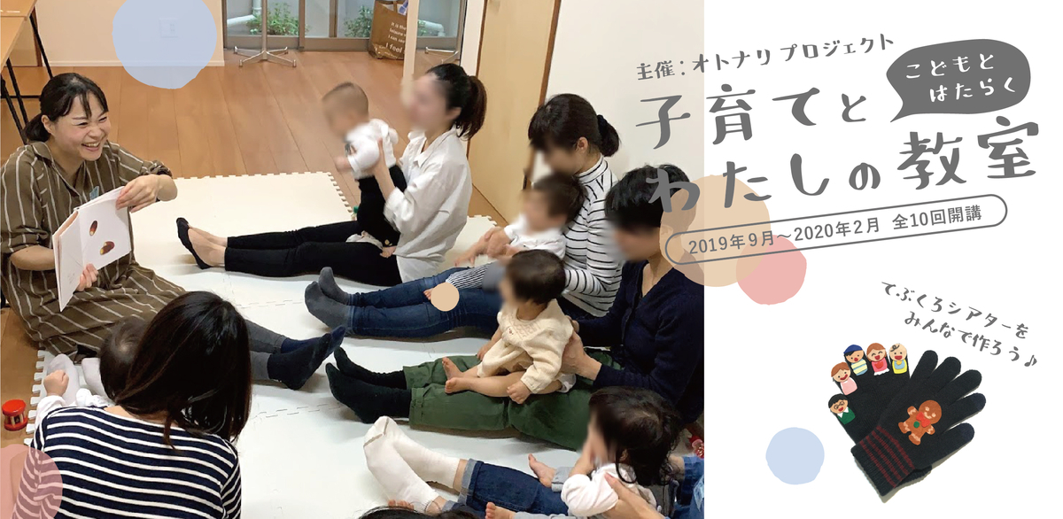 f:id:otonari-labo:20191024135530j:plain