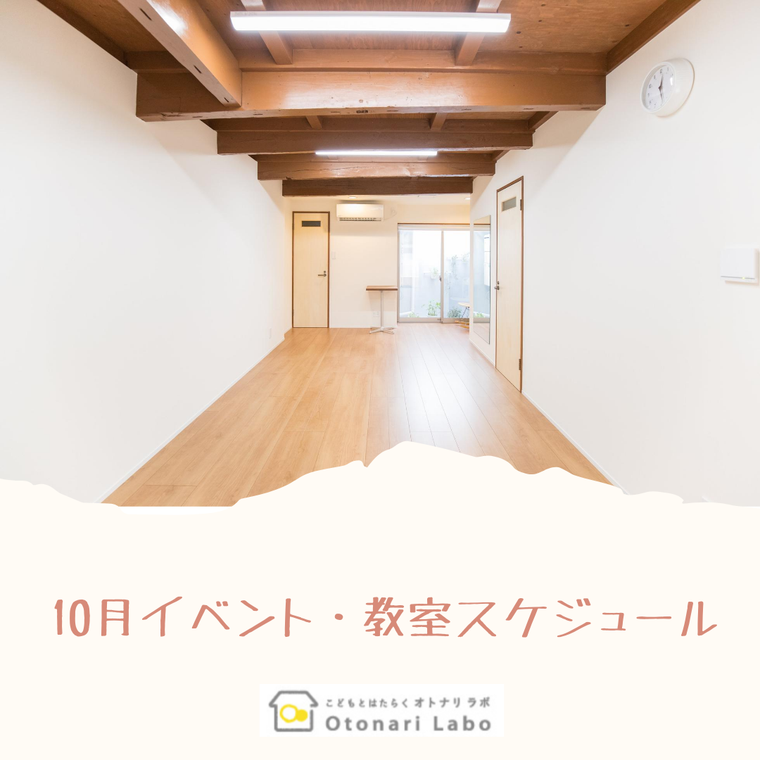 f:id:otonari-labo:20200828113413p:plain