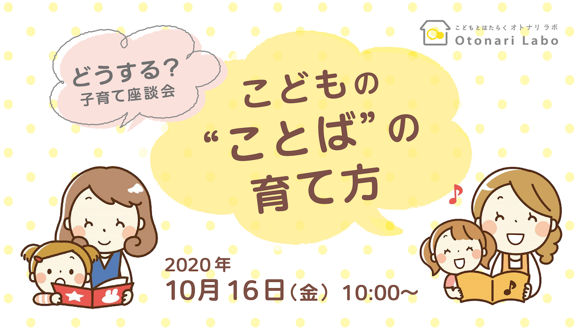 f:id:otonari-labo:20200911143739j:plain f:id:otonari-labo:20200911143739j:plain