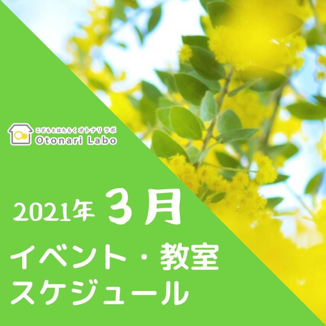 f:id:otonari-labo:20210118153448p:plain