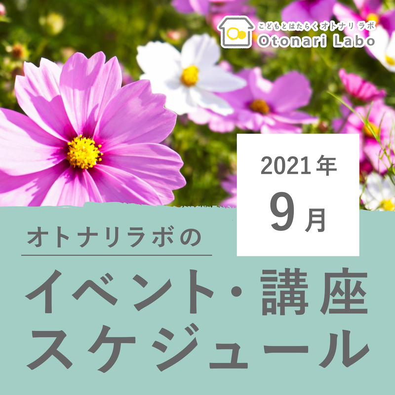 f:id:otonari-labo:20210608144306j:plain