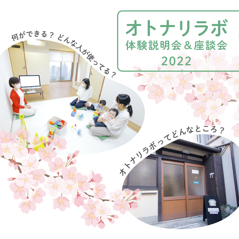 f:id:otonari-labo:20220331120919j:image:w600