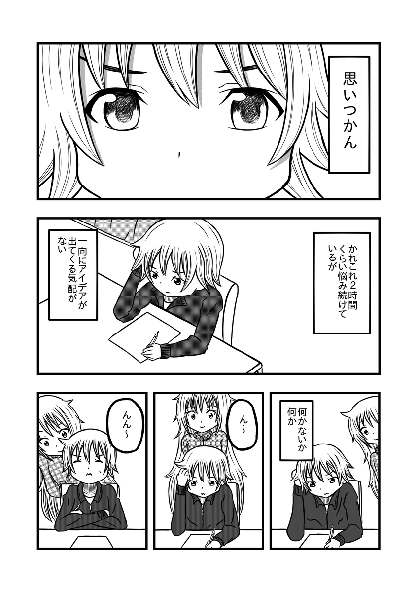 漫画制作 漫画家志望の少年とその彼女の物語 音無サノトの空想録