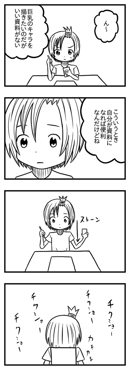 ４コマ 自撮りでポーズは恥ずかしい 音無サノトの空想録