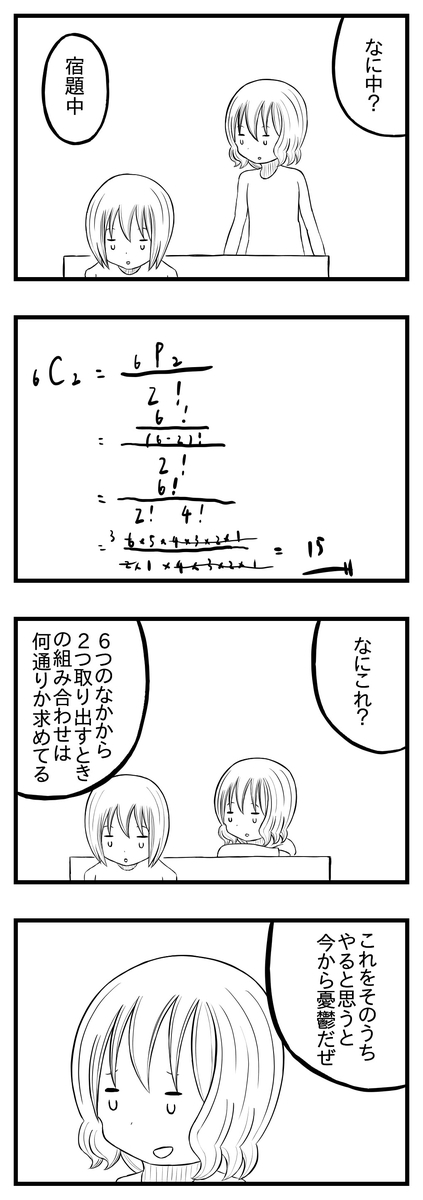 4コマ 数学力が落ちてるぜ 音無サノトの空想録 4コマ 数学力が落ちてるぜ 音無サノトの空想録