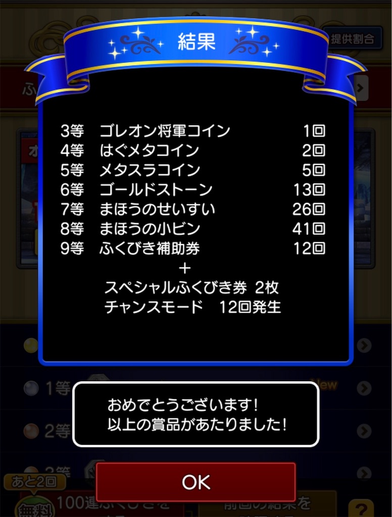福引結果 ドラゴンコインで金策 おとの野望 花よりおと団子 福引結果 ドラゴンコインで金策 おとの野望 花よりおと団子