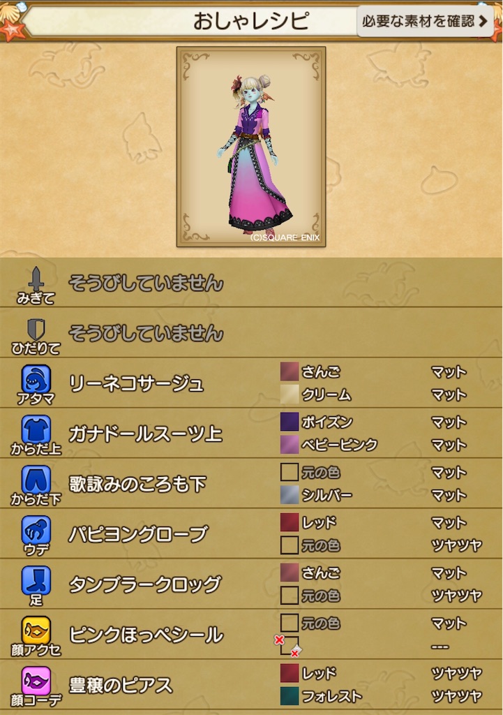 新防具 第3弾 ガナドールシリーズ 花よりおと団子