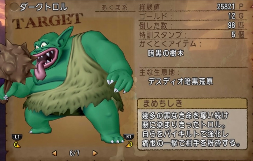 話題の ダークトロル の時給はいかが 花よりおと団子