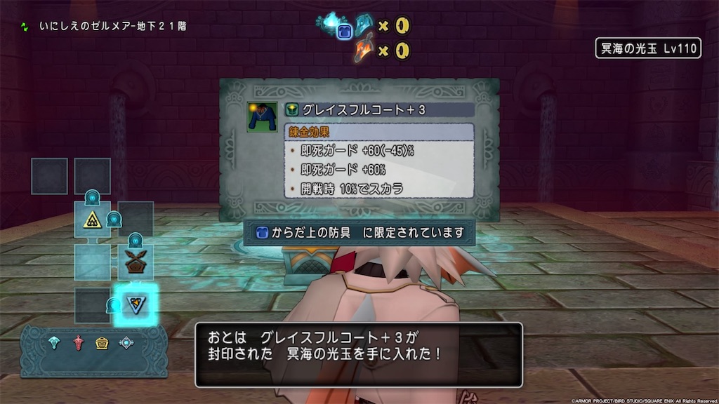 お金かけずにゼルメア産7耐性装備完成 花よりおと団子