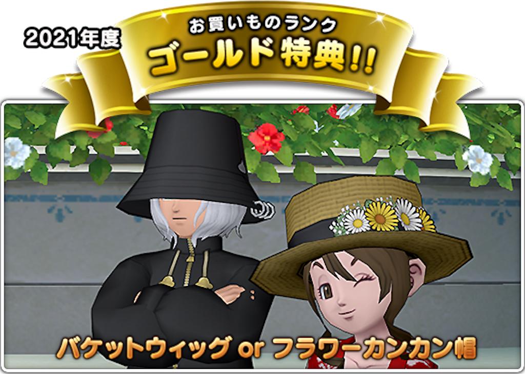 悩む帽子 花よりおと団子