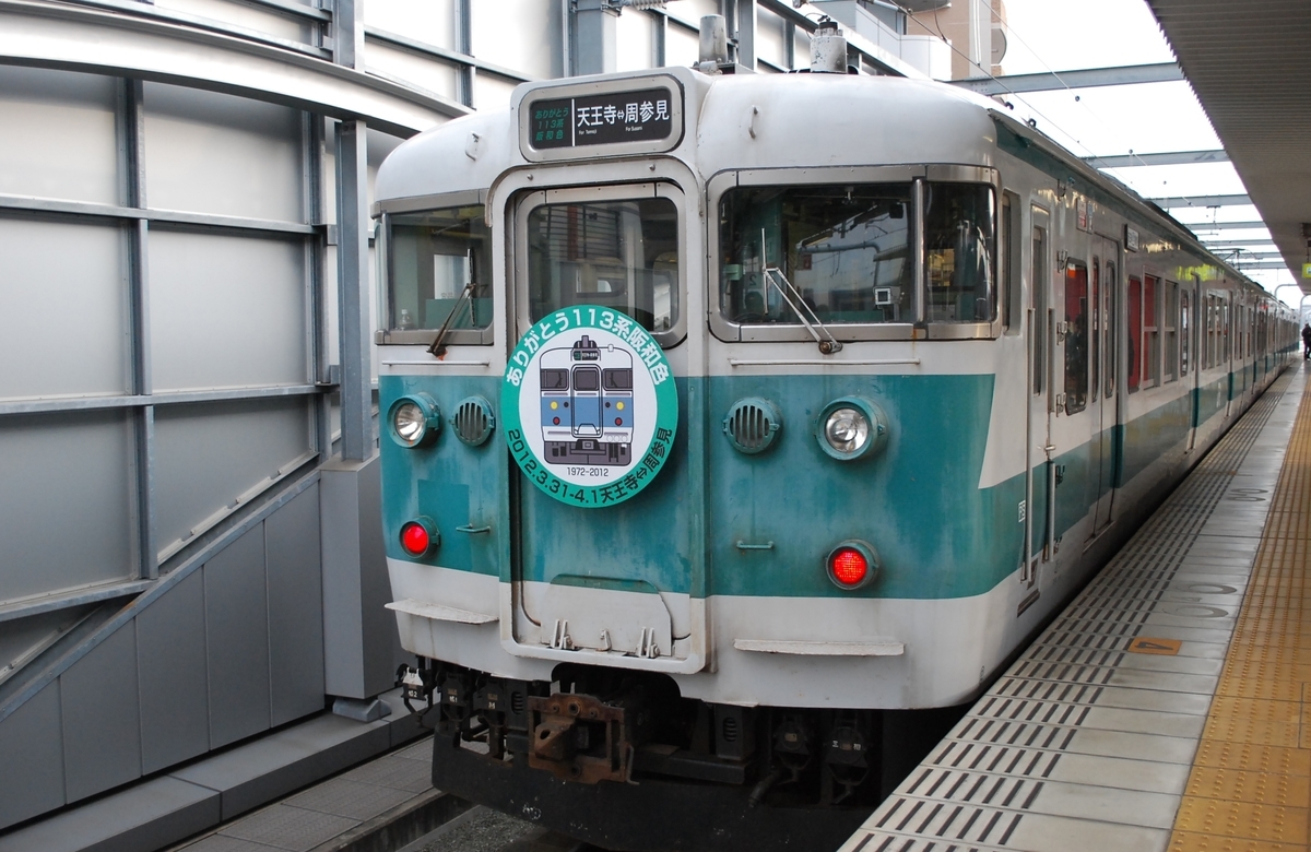 ありがとう113系阪和色号撮影 - 鉄ヲタ業務日報